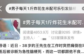 油炸花生米+可乐=脑梗死？这个“隐藏杀手”确实存在！图片