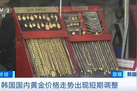 国际金价暴涨！韩国金价却“一直跌”！什么情况？图片