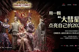 百老汇沉浸式音乐剧《大彗星》引来众多名人观剧图片