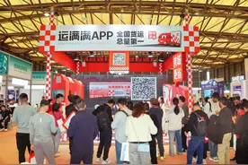 运满满亮相华交会，数字化物流解决方案助力产业升级图片