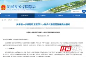 为谁代缴、如何退费？职工医保个人账户代缴居民医保费知识解答图片