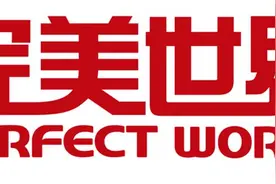完美世界2024业绩预告：亏损11亿至13亿，积极调整布局谋转型图片