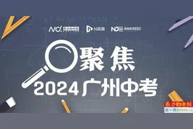 广州综合高中花落谁家？5所区属学校迎来调研图片