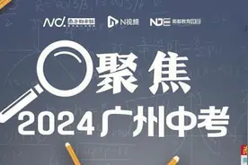 广州综合高中花落谁家？5所区属学校迎来调研图片