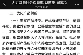财经观察丨个人养老金的钱袋子有变化，究竟要不要买？图片