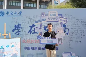 “学霸团”变魔术、互动小游戏……中南大学“花式”迎新之后还有礼物！图片