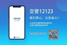 交管12123丨电子驾驶证你申领了吗？图片