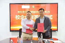 校企强强联手！贵铝新材与贵州大学签署战略合作协议图片