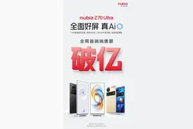 无打孔真全面屏手机 努比亚Z70 Ultra首销额破亿图片
