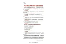 事关代购，胖东来发布管控措施图片