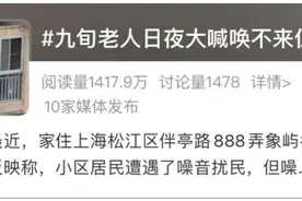 上海九旬老人喇叭扰民“求关注” 儿子终于出现！图片