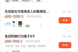 “月入8000元左右，无经验也可做”？这工作很多福州人眼馋，但有人已被坑……图片