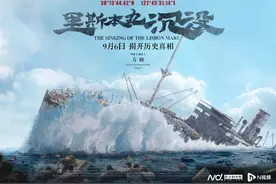 《里斯本丸沉没》导演方励：历史的选择让我没有选择图片