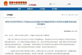 祝贺！河北3地入选国家中医药传承创新发展试验区图片