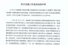 举报王宝强涉嫌欺诈？恩波格斗发布声明回应王宝强工作室图片