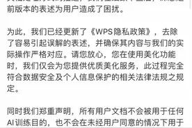 WPS隐私政策引争议，称系误解！曾陷“删除用户文件”风波图片