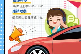 直面镜头，展示风采！齐鲁晚报·齐鲁壹点邀你来当“车展小主播”图片