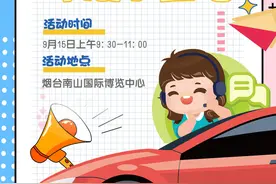 直面镜头，展示风采！齐鲁晚报·齐鲁壹点邀你来当“车展小主播”图片