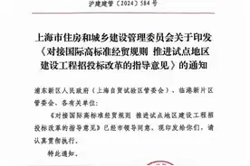 对接国际高标准经贸规则，推进试点地区建设工程招投标改革！这个通知发布→图片