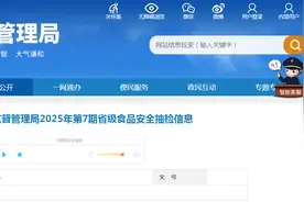 上海市市场监督管理局2025年第7期省级食品安全抽检信息图片