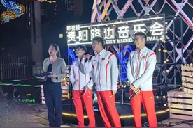 |贵阳路边音乐会|南明区： “三零”路边音乐会   全民狂欢的音乐盛宴图片