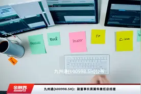 九州通(600998.SH)：副董事长龚翼华兼任总经理视频封面