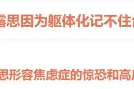 冲上热搜！赵露思在节目中出现脑雾反应图片