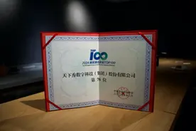 国内首个数实融合企业百强榜发布，百度、华为、天下秀等企业上榜图片