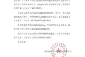 母婴品牌“自由点”称已成立调查组，全面调查“翻新卫生巾”事件图片