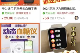 特稿｜研发难度堪比登月的无创血糖监测，电商平台早已卖疯？图片
