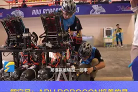 郗安民：ABU ROBOCON培养的是做人、做事、做学问｜亚广联大学生机器人大赛图片