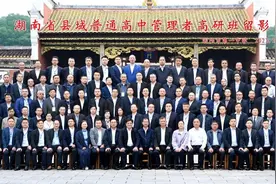 百余位校长书记齐聚浏阳！共探县域高中崛起的“浏阳路径”图片