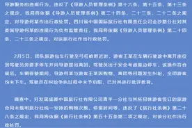 “游客称遭强迫购物，大巴雪天停无人区”，官方通报！图片