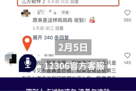 12306账号为何有陌生人信息？网友：删也删不掉…官方客服回应图片