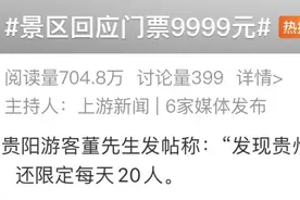 贵州一洞穴门票9999元，每天限定20人？景区回应：科考价值高图片