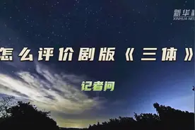 专访刘慈欣：努力和运气，是“x乘以y”的关系，一个为0结果全为0图片