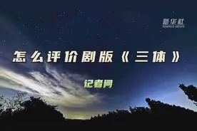 专访刘慈欣：努力和运气，是“x乘以y”的关系，一个为0结果全为0图片