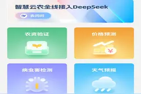 AI助农！智慧云农平台全面接入DeepSeek图片