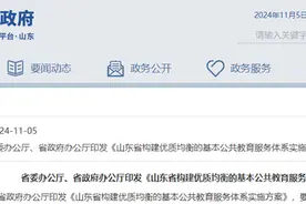 山东全面推进基本公共教育服务优质均衡发展 到2027年公办园在园幼儿占比达到60%以上图片