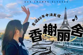 三语香颂——唱出六十载中法友谊图片