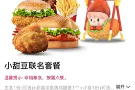 为集齐联名手办温州小伙连吃6顿肯德基 餐饮跨界联名真这么香？图片