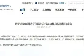 多家银行官宣支付宝、微信支付交易提额，是何原因？图片