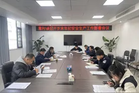 浙江安吉章村镇召开安全生产工作部署会议图片