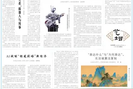 人民日报整版关注：AI时代，文艺何为？图片
