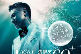 一周湾区观演指南｜这个中秋节去看张学友演唱会吧图片