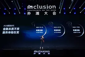 蚂蚁集团升级AI金融管家“蚂小财”，大模型如何提升金融专业服务？图片