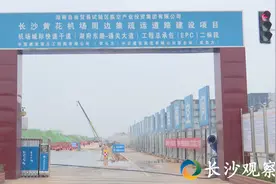 长沙将新增一条城际快速干道，预计2026年完成建设图片