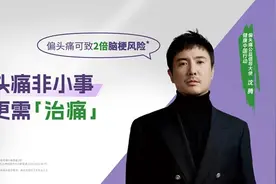 沈腾官宣成为健康中国行动偏头痛公益倡导大使图片