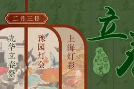 立春祭上鞭春牛，豫园灯会看彩灯图片