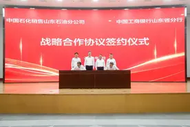 中国石化山东石油与工行山东分行签署战略合作协议图片